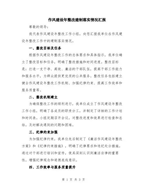 作风建设年整改建制落实情况汇报