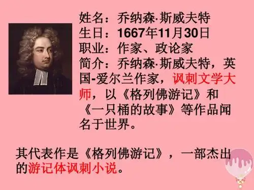 五年级语文上册 第五单元 格列佛游记课件