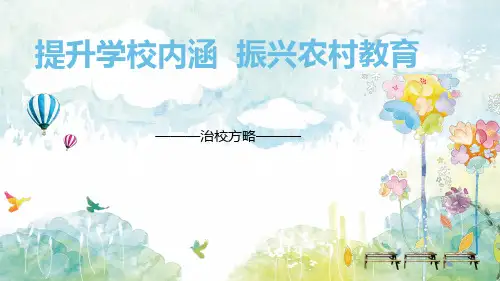 治校方略