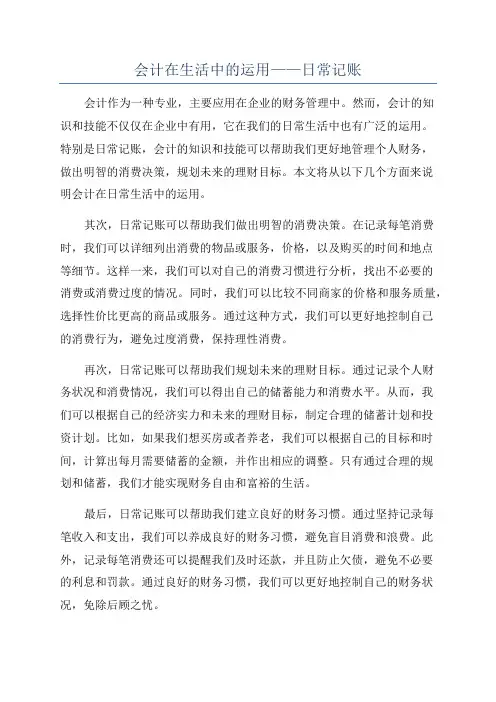 会计在生活中的运用——日常记账