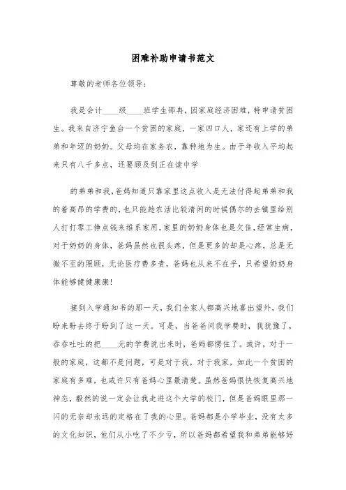 困难补助申请书范文（五篇）