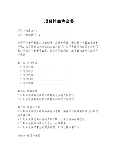 项目挂靠协议书