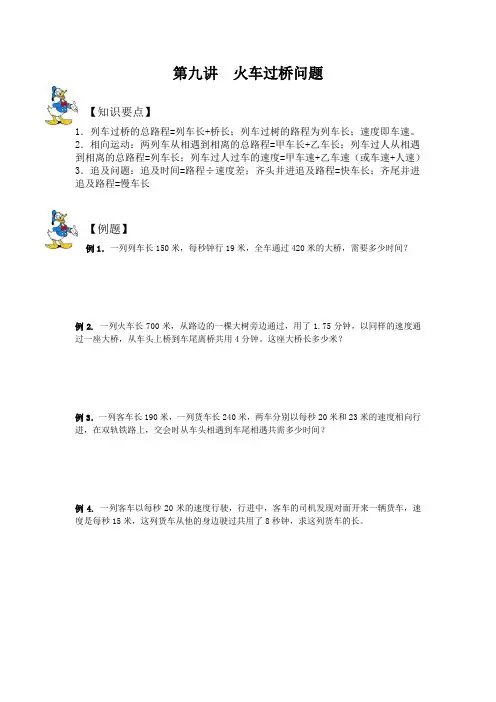 第九讲  火车过桥问题