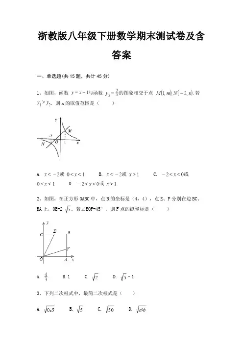 浙教版八年级下册数学期末测试卷及含答案(全国通用)