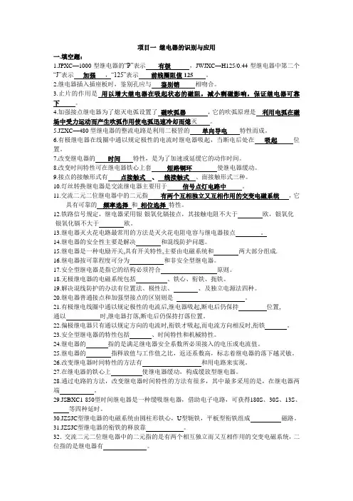 项目一 继电器的识别与应用