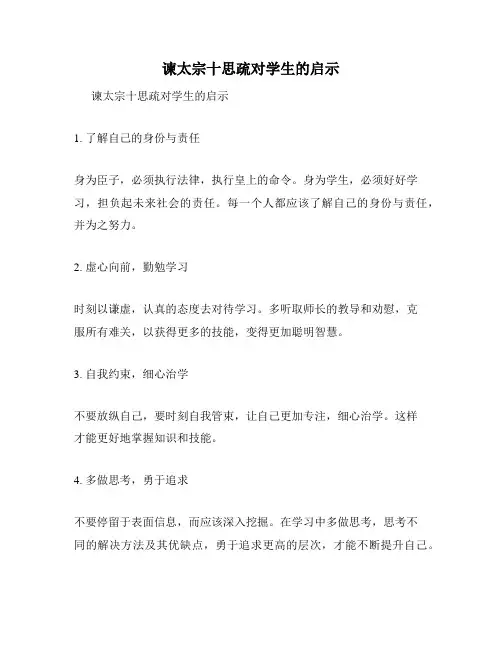 谏太宗十思疏对学生的启示