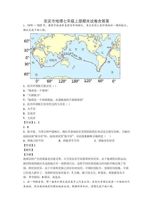 安庆市地理七年级上册期末试卷含答案