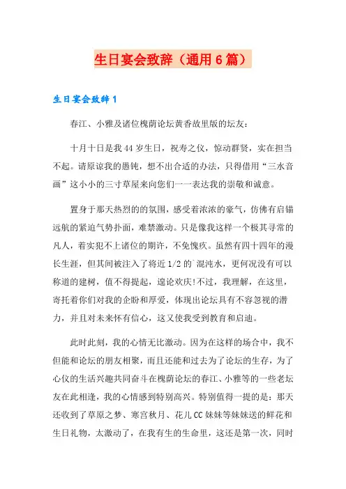 生日宴会致辞(通用6篇)(可编辑)