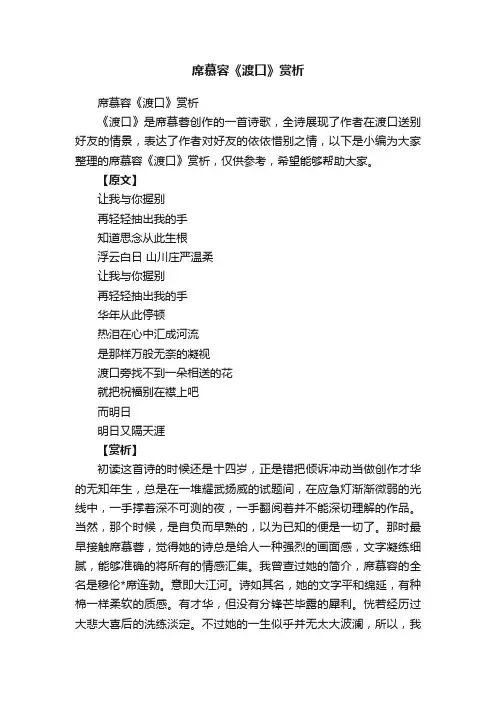 席慕容《渡口》赏析