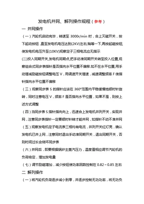 发电机并网