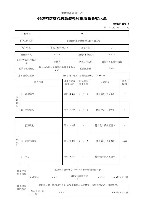 钢结构防腐涂料涂装检验批质量验收记录
