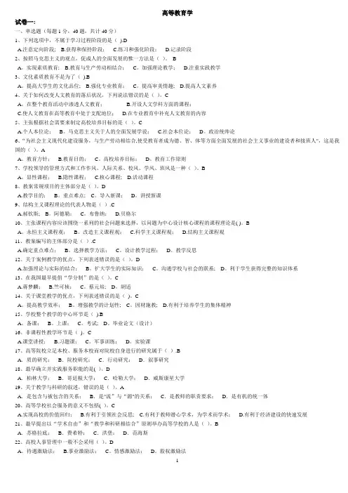 《高等教育学》考试题库