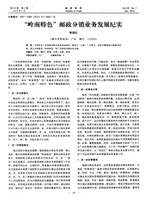 “岭南特色”邮政分销业务发展纪实