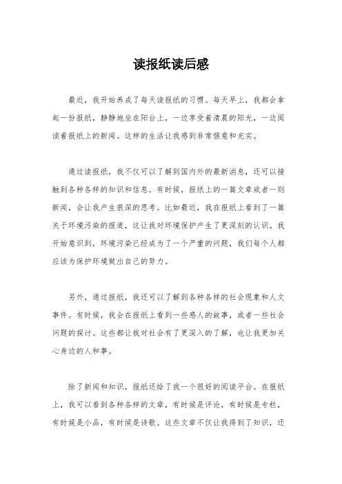 读报纸读后感