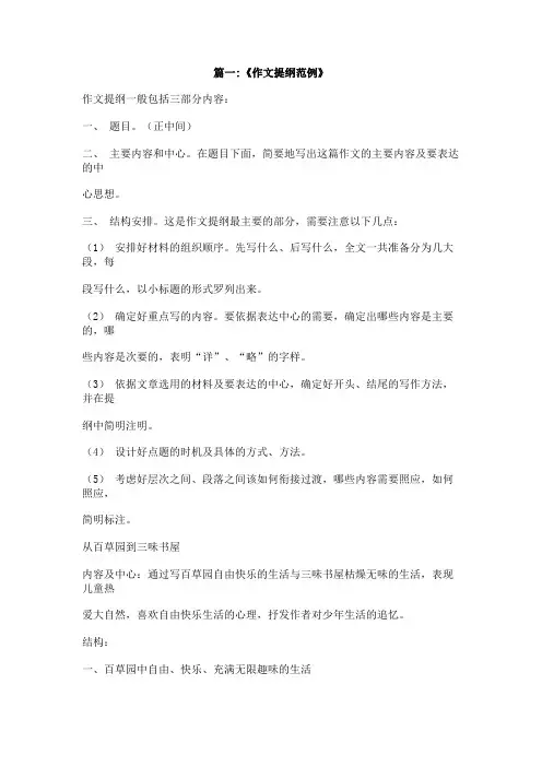 作文《让我难忘的人》提纲
