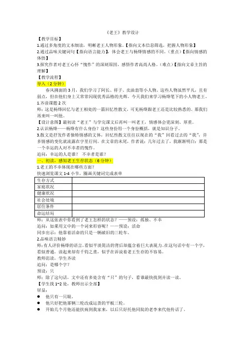 最新统编版语文七年级下册第11课《老王》教学设计