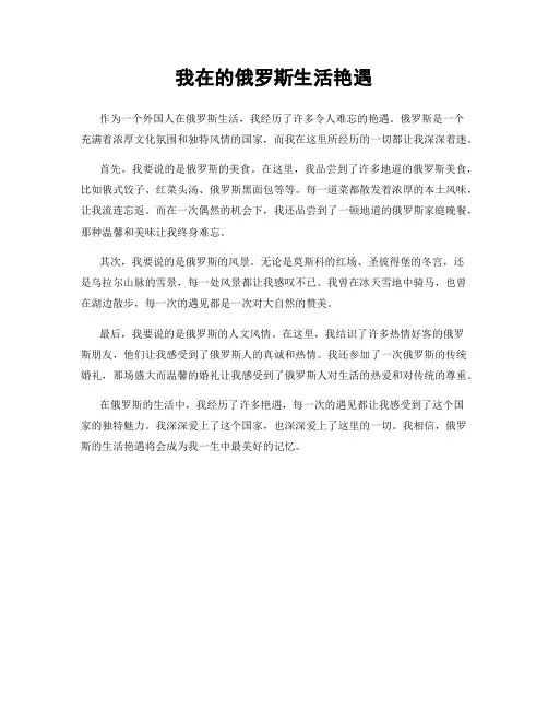 我在的俄罗斯生活艳遇
