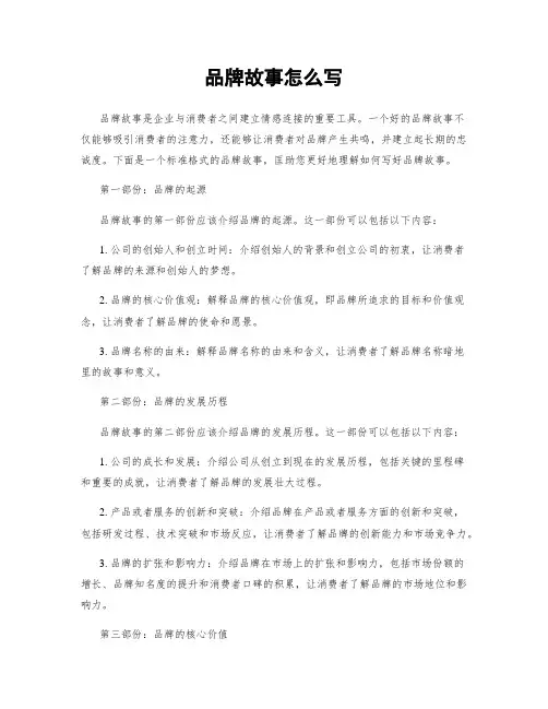品牌故事怎么写