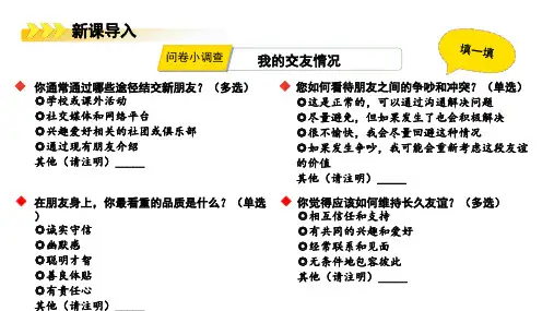 6.2 交友的智慧 课件(共25张PPT) -2024-2025学年统编版道德与法治 七年级上册