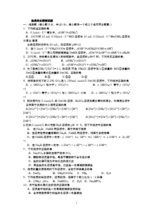 高中化学盐类的水解试题含答案