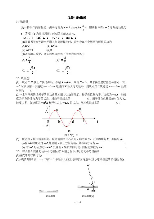 机械振动·机械波课后习题解析