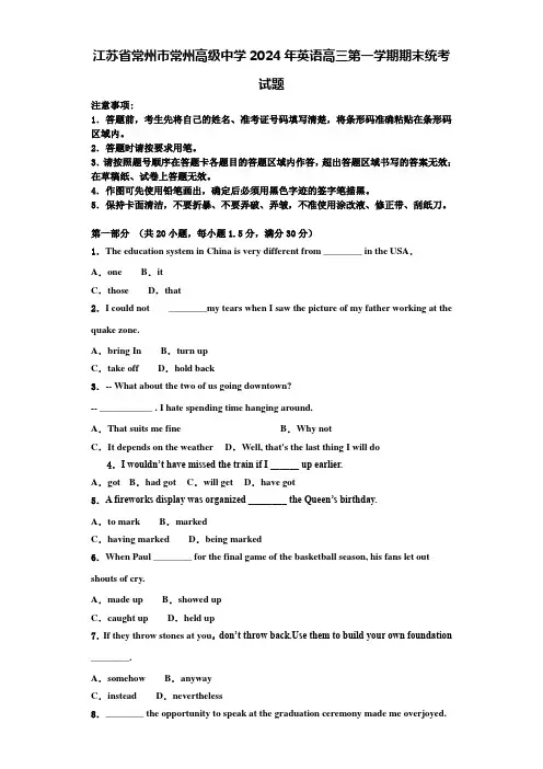江苏省常州市常州高级中学2024年英语高三第一学期期末统考试题含解析
