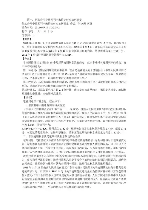 举例说明借款合同未约定利息的逾期利息应如何算.doc
