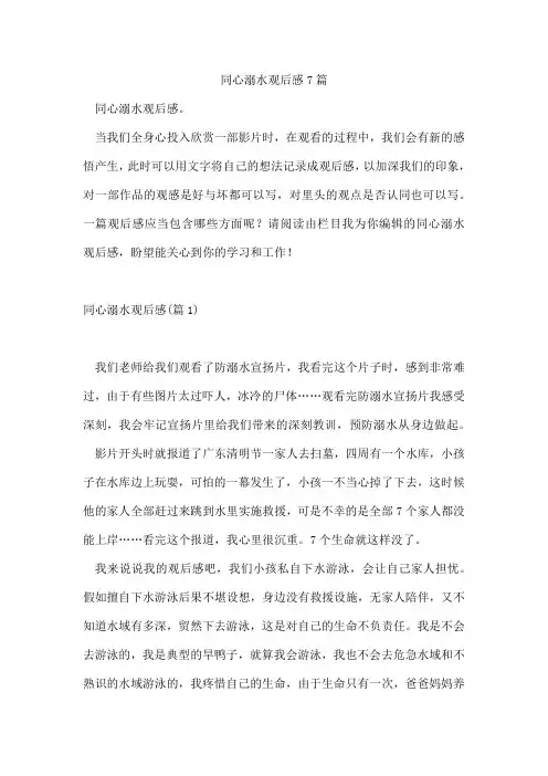 同心溺水观后感7篇