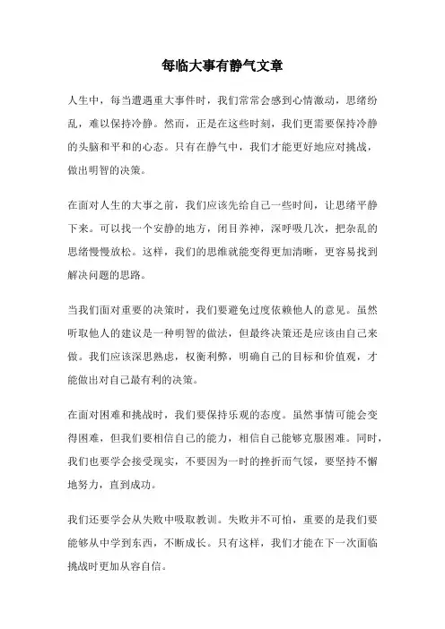 每临大事有静气文章