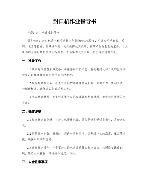 封口机作业指导书