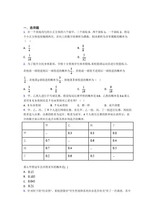 (易错题)高中数学选修1-2第一章《统计案例》检测(包含答案解析)
