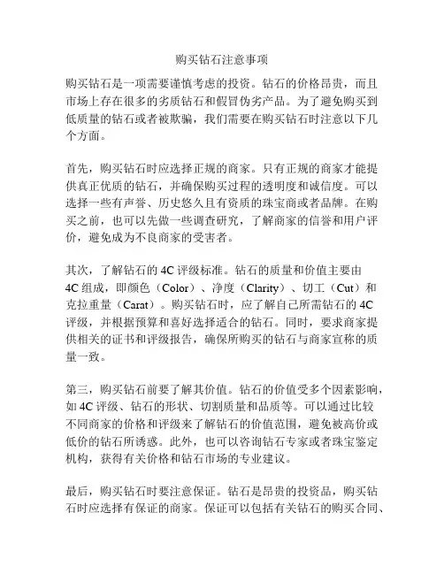购买钻石注意事项