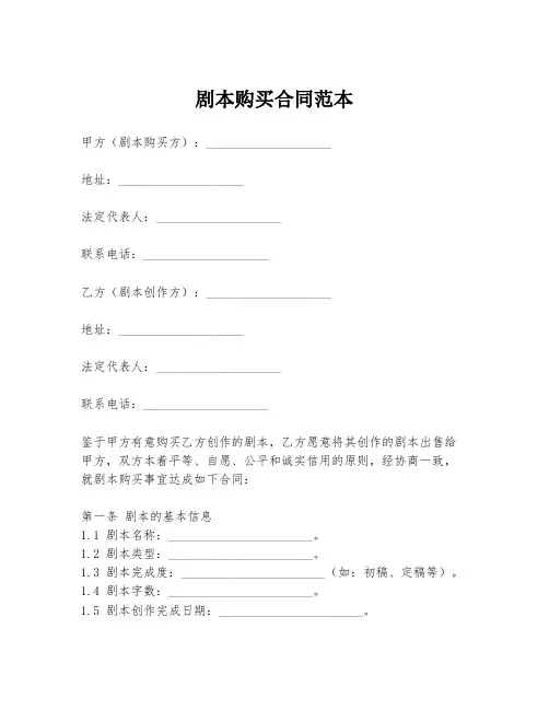 剧本购买合同范本