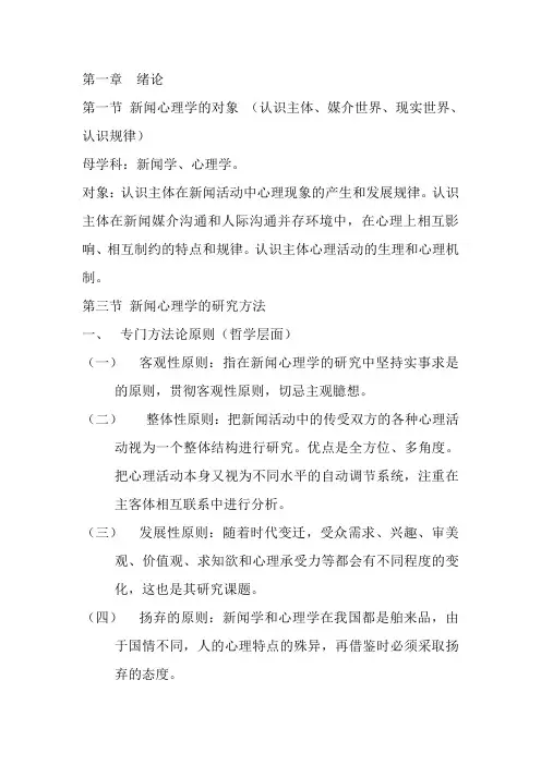 新闻心理学整理资料