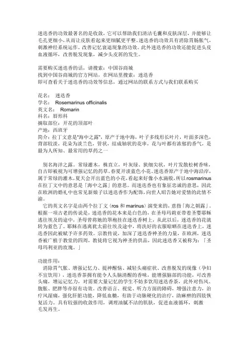 迷迭香的功效