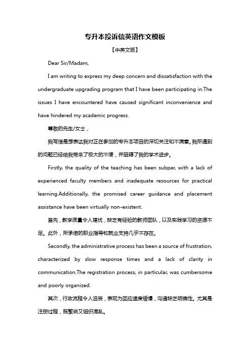 专升本投诉信英语作文模板