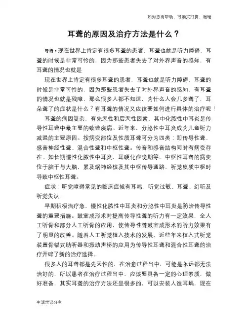 耳聋的原因及治疗方法是什么？