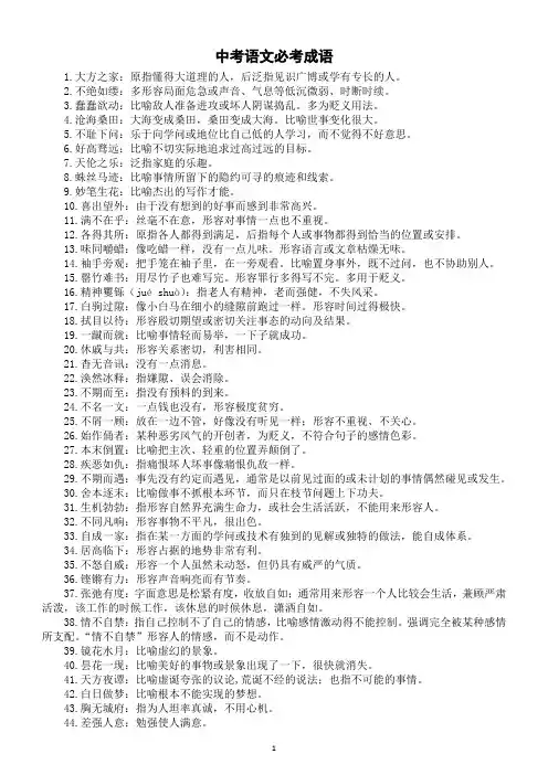 初中语文中考必考成语汇总(共118个,写作也会用到)