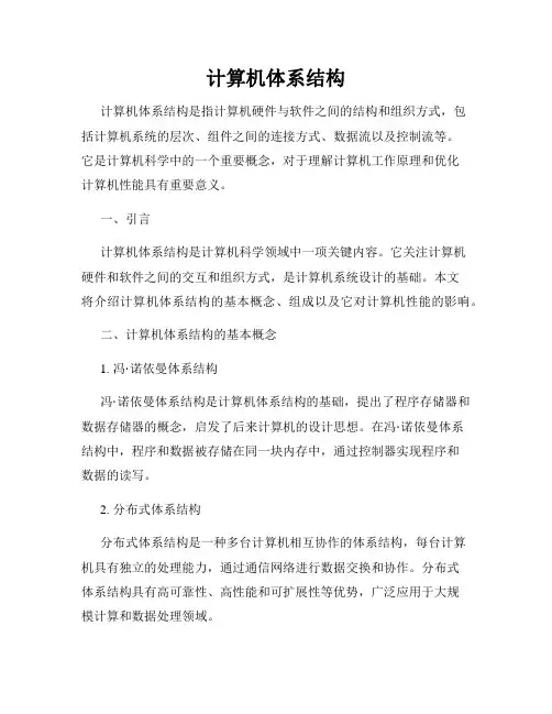 计算机体系结构