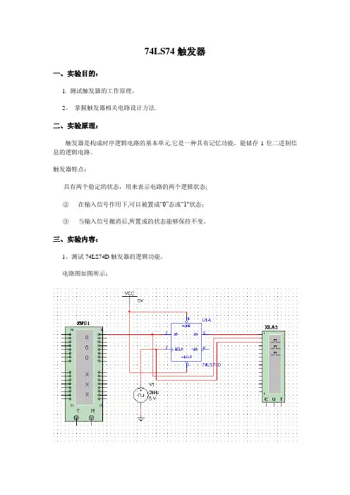 74LS74触发器