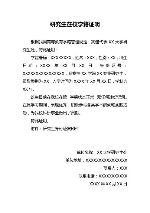 研究生在校学籍证明