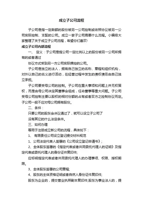 成立子公司流程