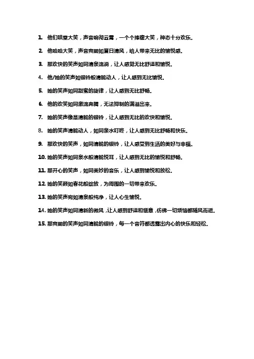 笑的酣畅淋漓的句子