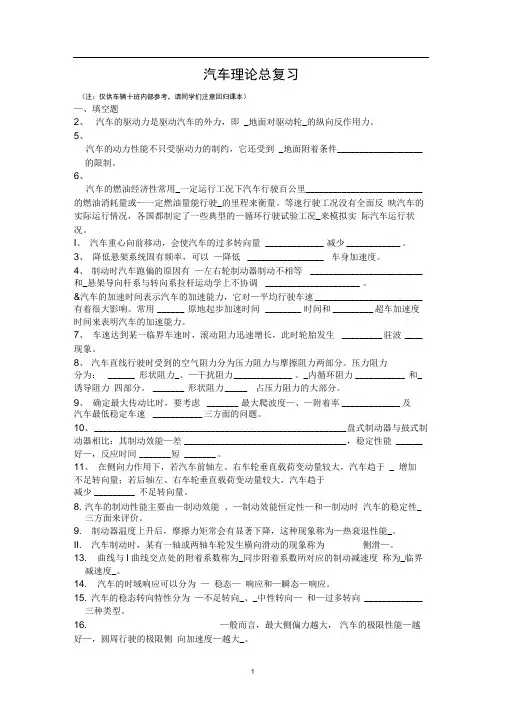 2016年汽车理论复习含答案解读