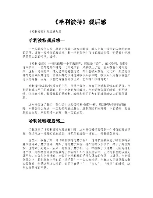 《哈利波特》观后感