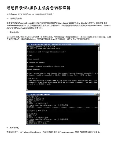 活动目录5种操作主机角色转移详解