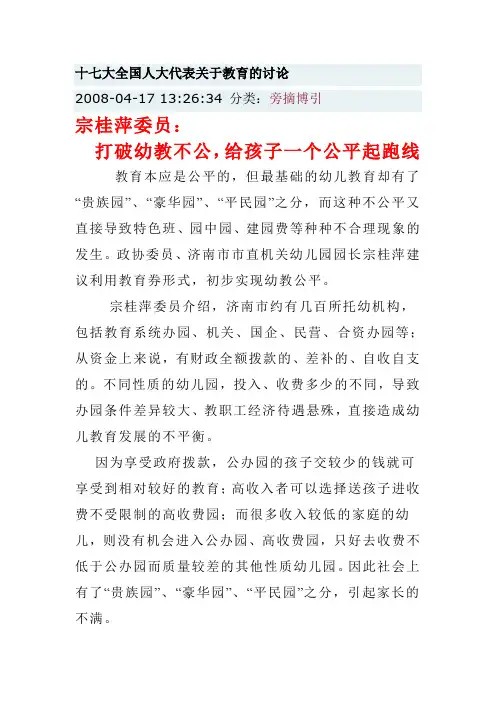 两会教育提案