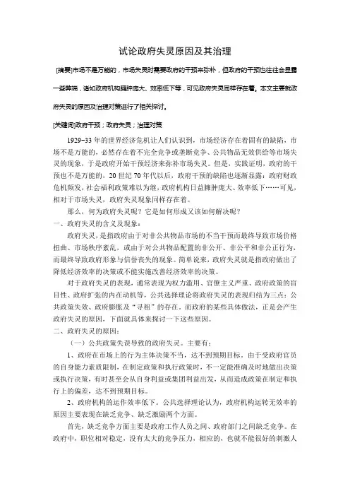 试论政府失灵原因及其治理