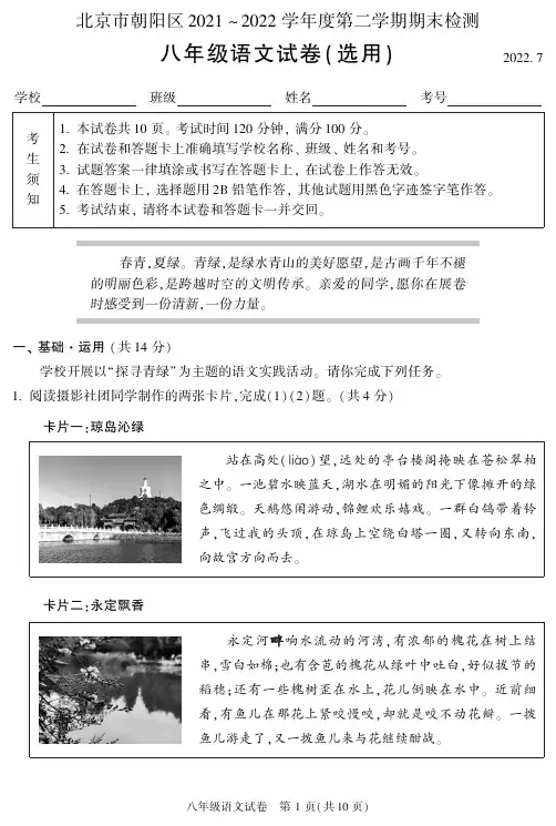 2022北京市朝阳区八年级(初二)下学期期末语文