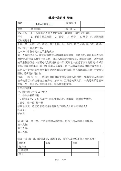 人教部编初中语文八年级下册 第4单元 13.最后一次讲演学案